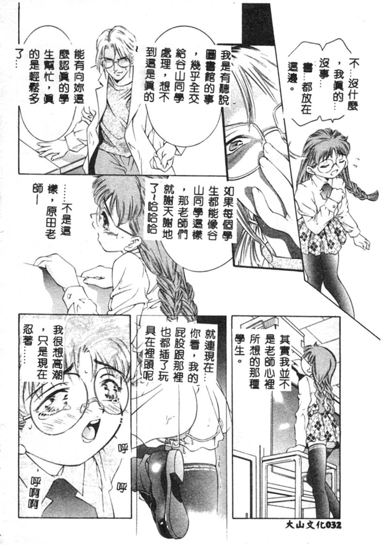 Kurayami no Yuugi - Page 33