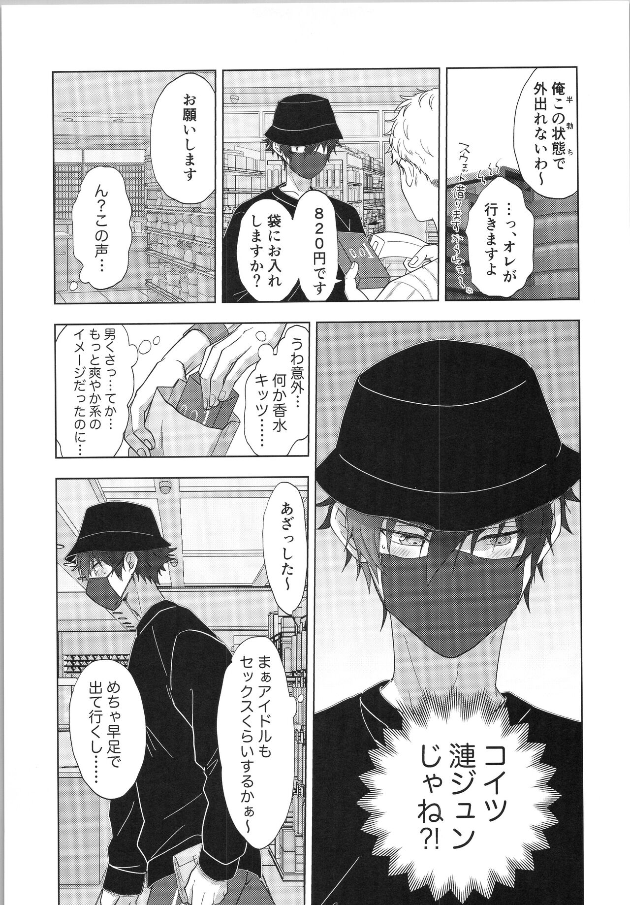 Mob×Jun web Sairoku - Page 30