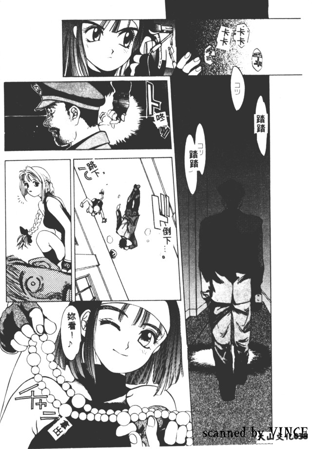Engine Room | 血冷式內燃機關室 - Page 39