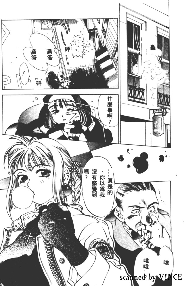 Engine Room | 血冷式內燃機關室 - Page 43
