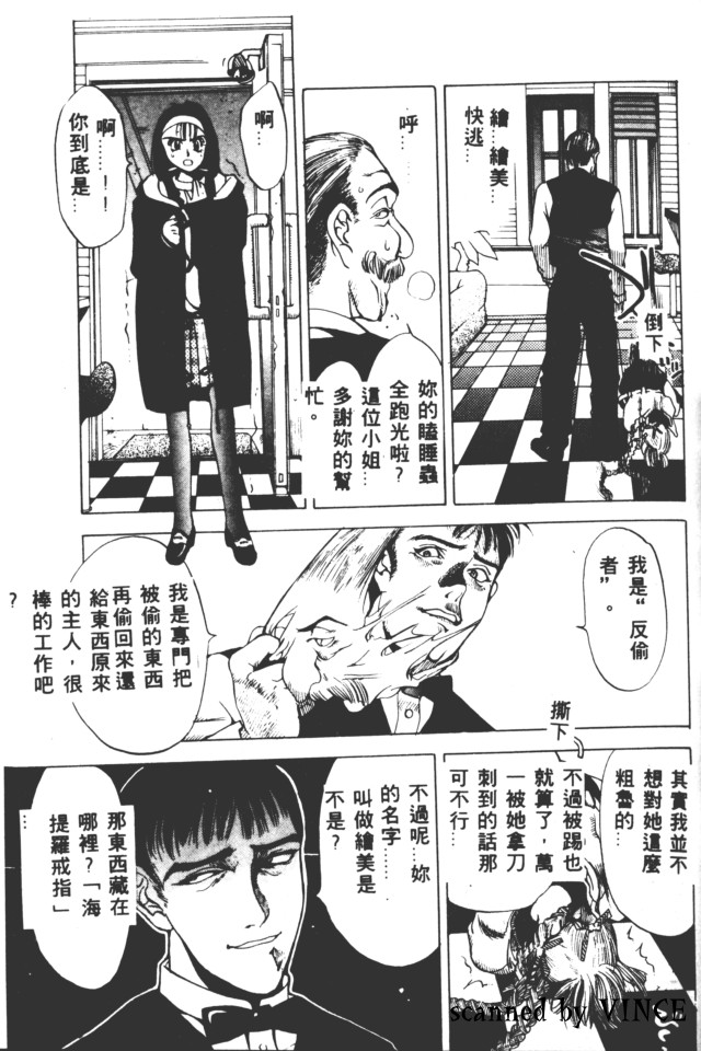 Engine Room | 血冷式內燃機關室 - Page 46