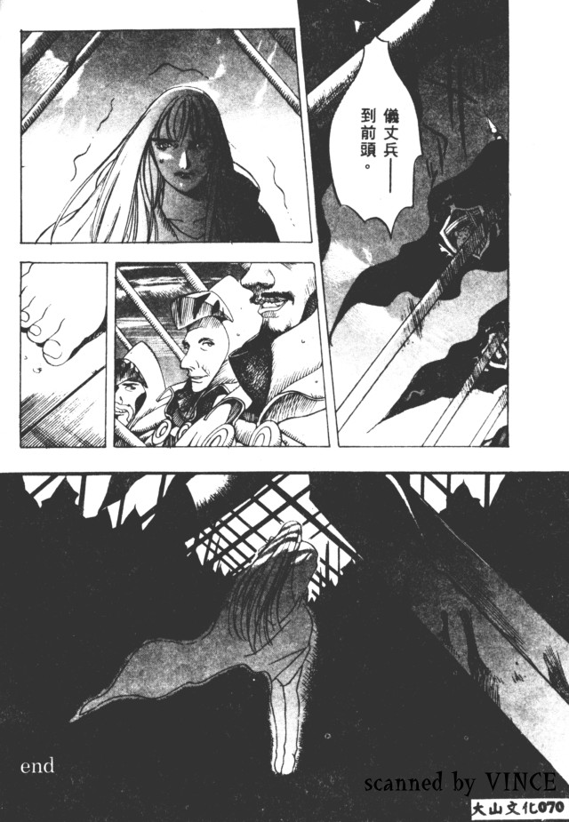 Engine Room | 血冷式內燃機關室 - Page 71