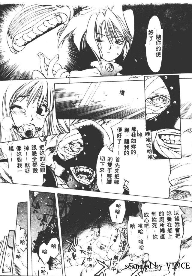 Engine Room | 血冷式內燃機關室 - Page 77