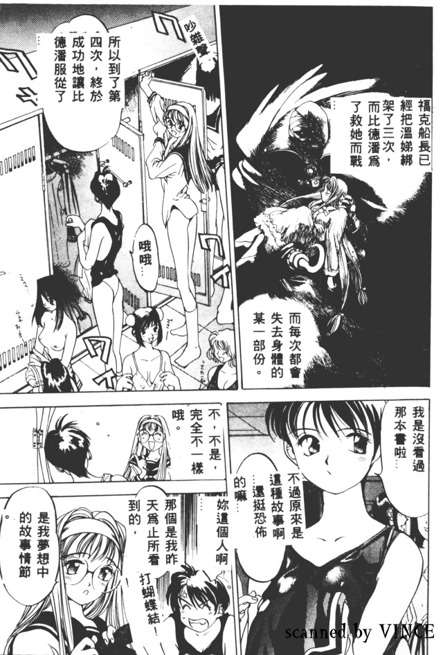 Engine Room | 血冷式內燃機關室 - Page 81