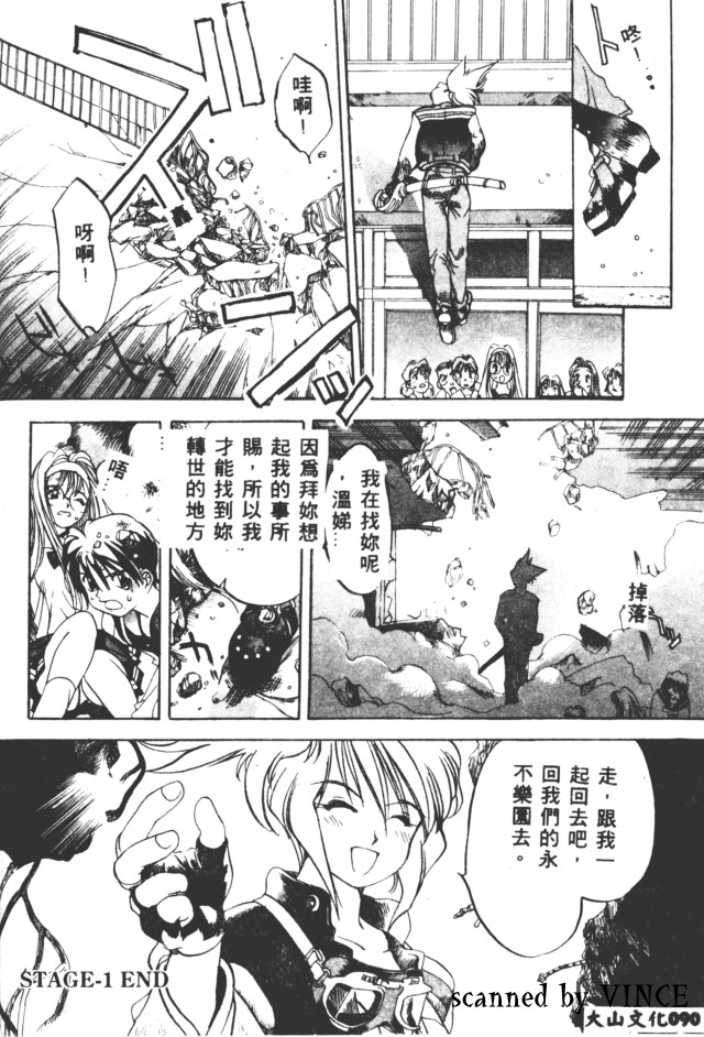 Engine Room | 血冷式內燃機關室 - Page 90