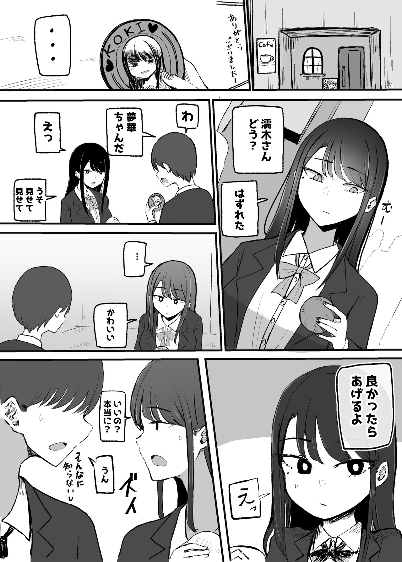 Nuite Kureru Daunaa-chan - Page 11