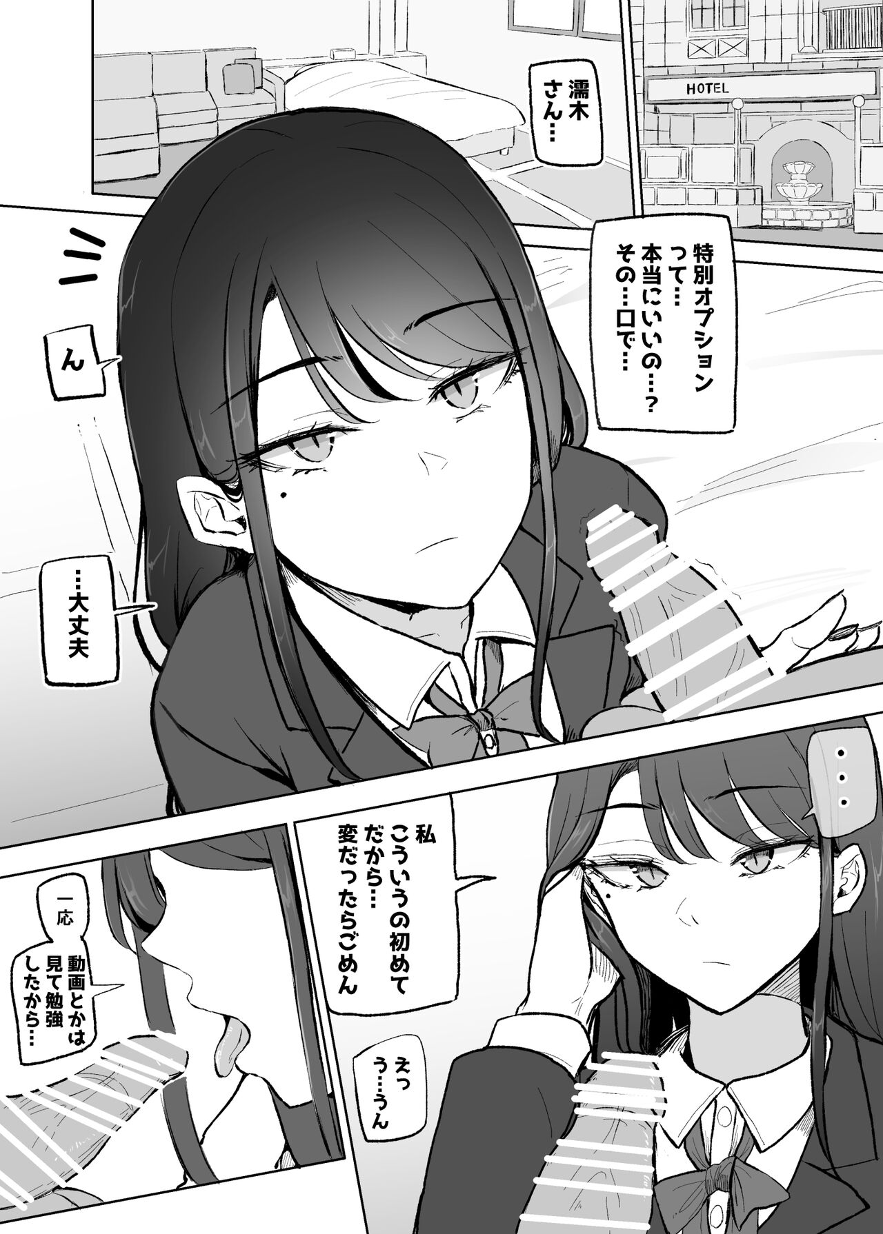 Nuite Kureru Daunaa-chan - Page 14