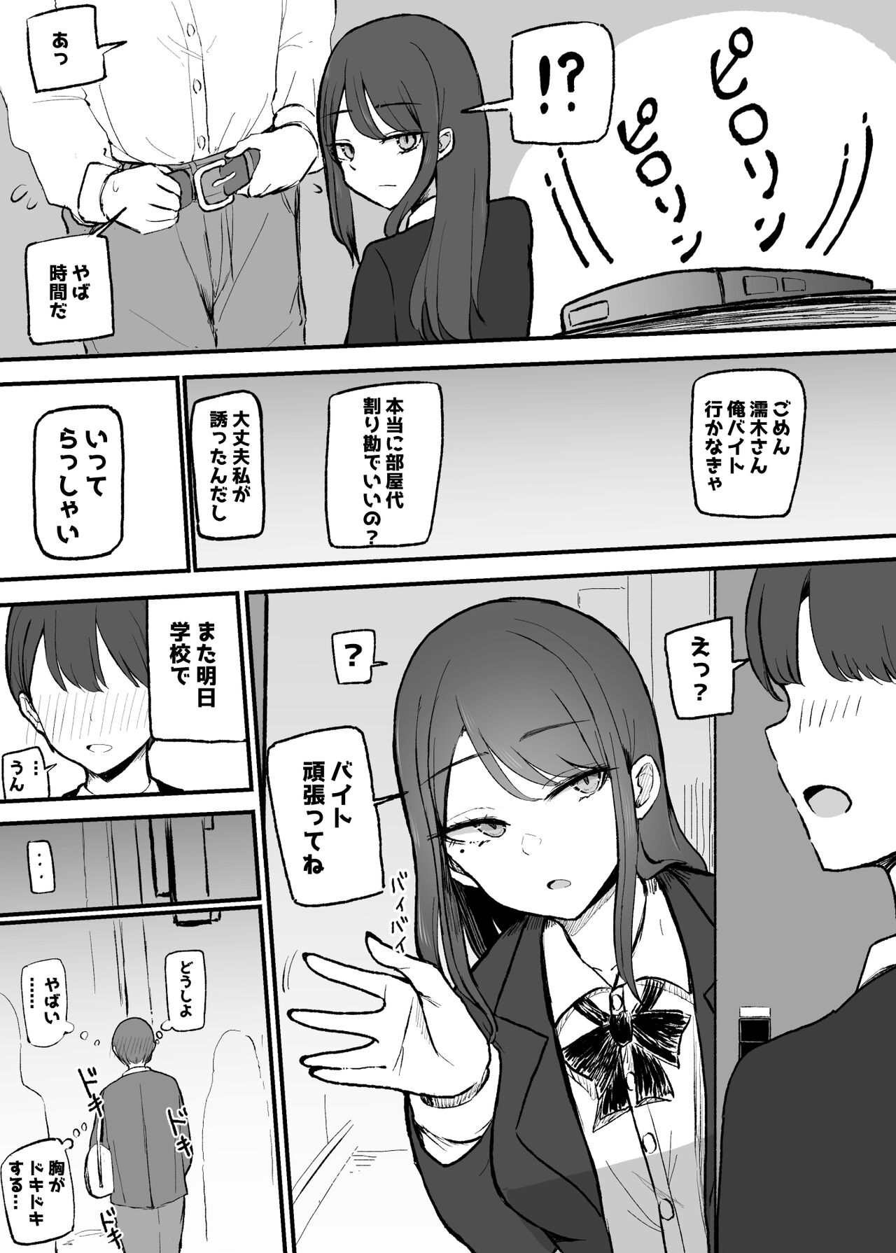 Nuite Kureru Daunaa-chan - Page 21
