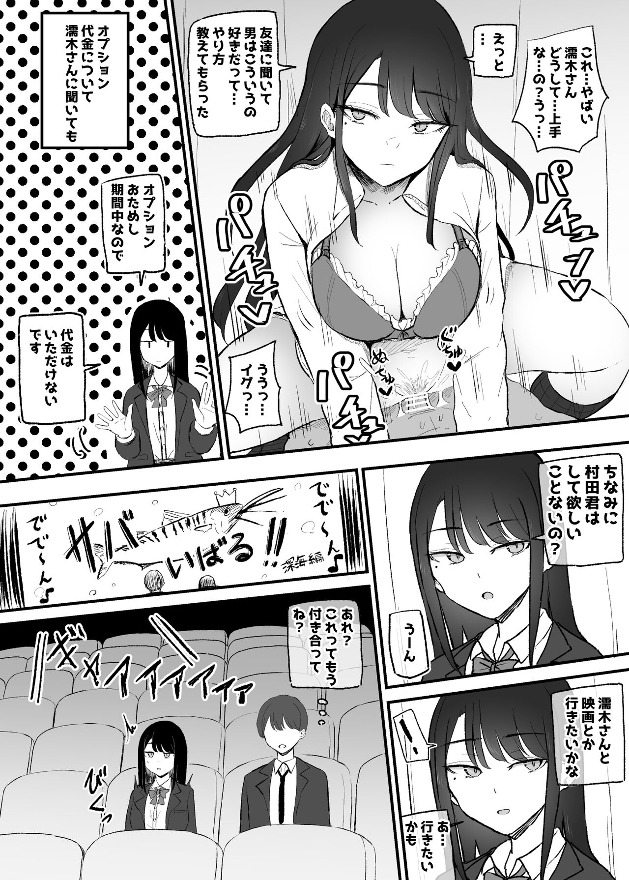 Nuite Kureru Daunaa-chan - Page 23