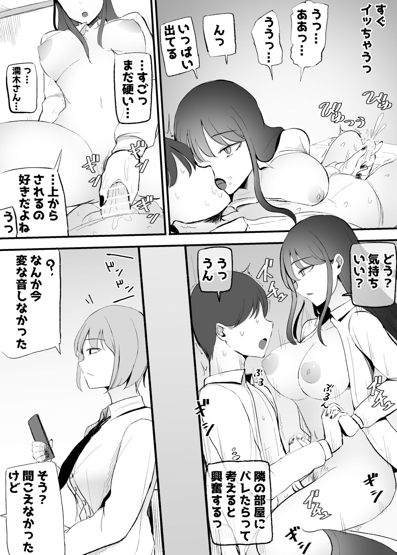 Nuite Kureru Daunaa-chan - Page 53