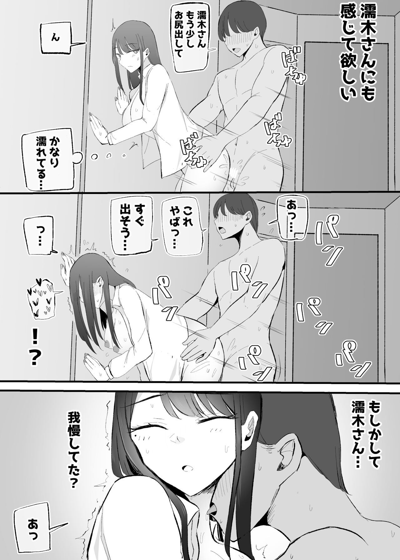 Nuite Kureru Daunaa-chan - Page 58