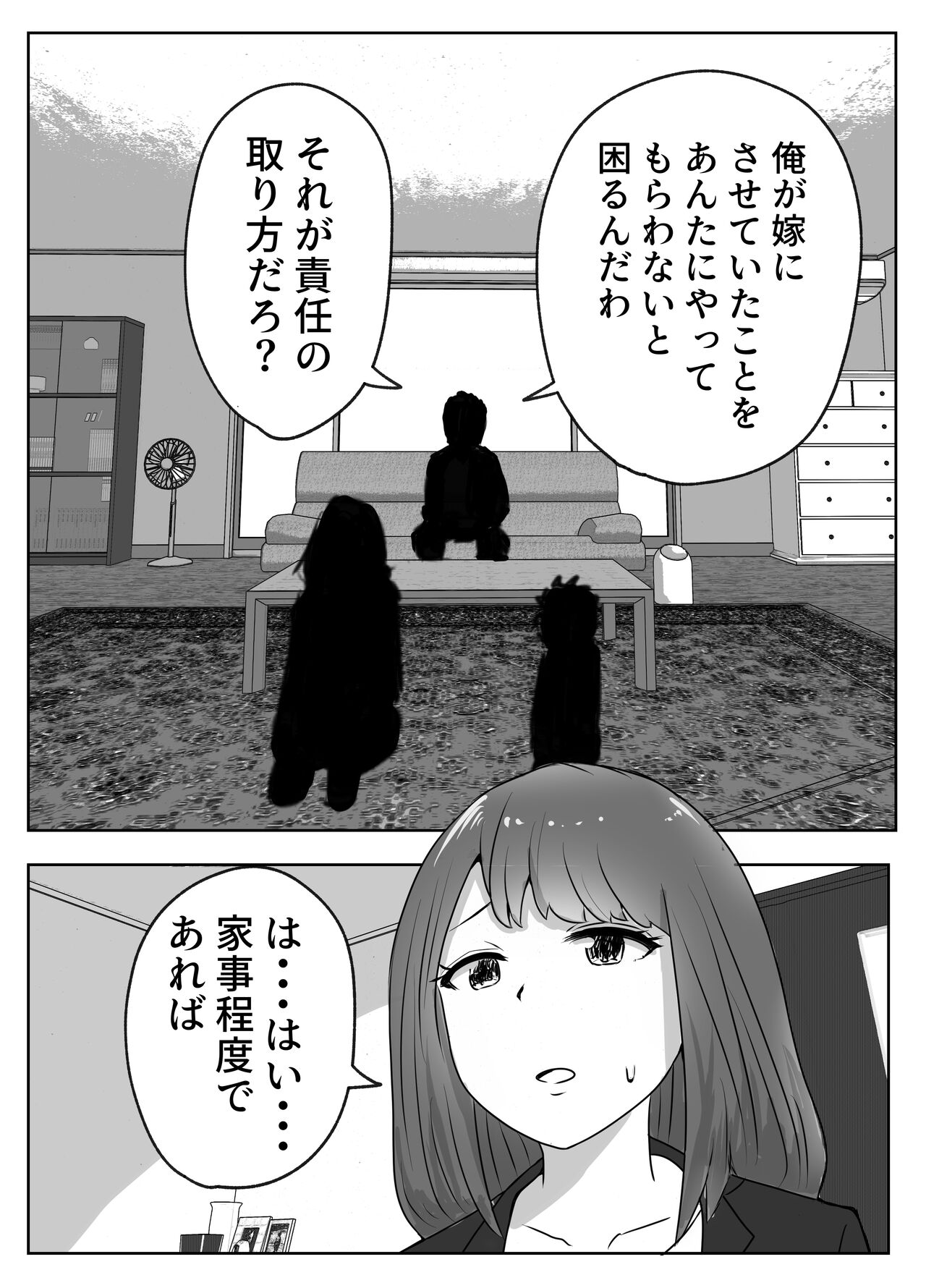 僕の目の前で母さんが ～自宅占拠・無限種付け～ - Page 8