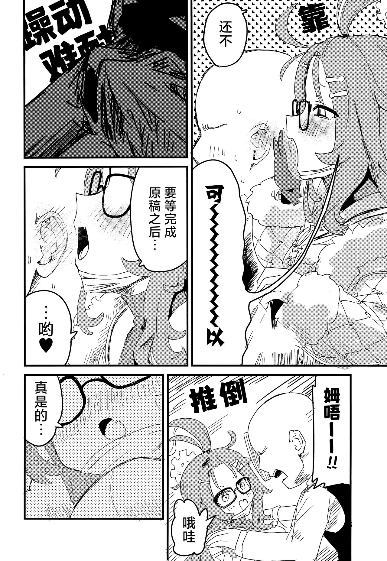Choi Ecchi Archive | 有些色色的碧蓝档案 - Page 15