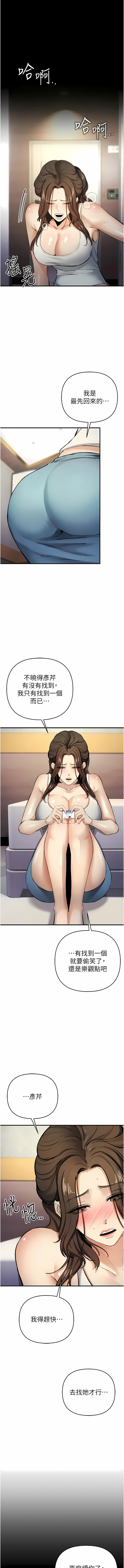 貪婪遊戲 | 貪婪遊戲 1-14 - Page 219