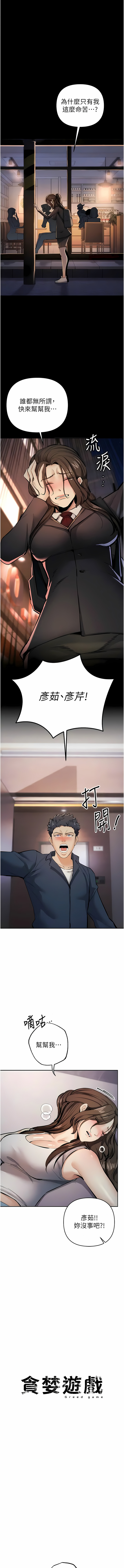 貪婪遊戲 | 貪婪遊戲 1-14 - Page 222