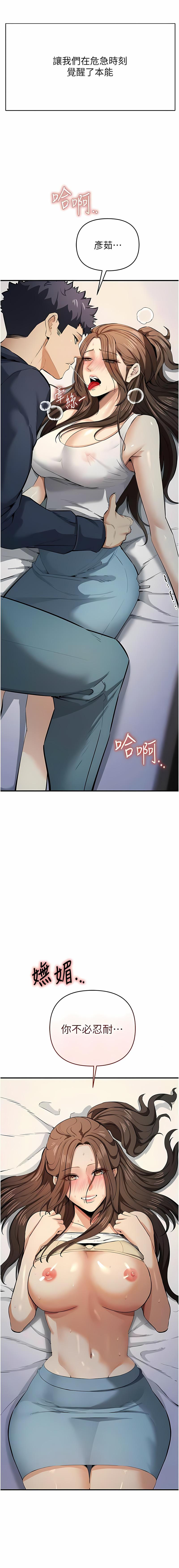 貪婪遊戲 | 貪婪遊戲 1-14 - Page 249