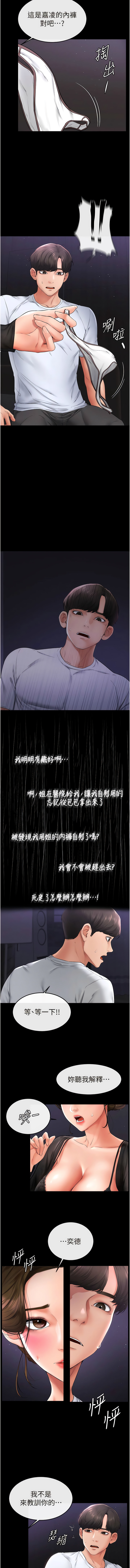 继母与继姐 | 繼母與繼姐 1-12 - Page 117