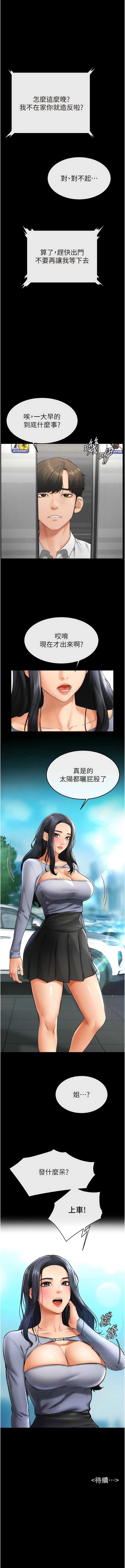 继母与继姐 | 繼母與繼姐 1-12 - Page 140