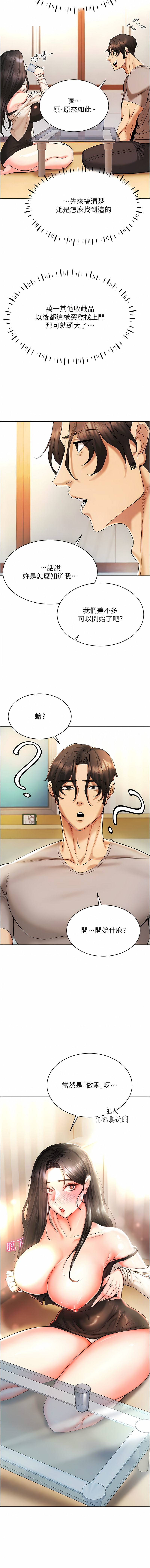 穿入VR成为性域猎人 | 穿入VR成為性域獵人 1-8 - Page 140
