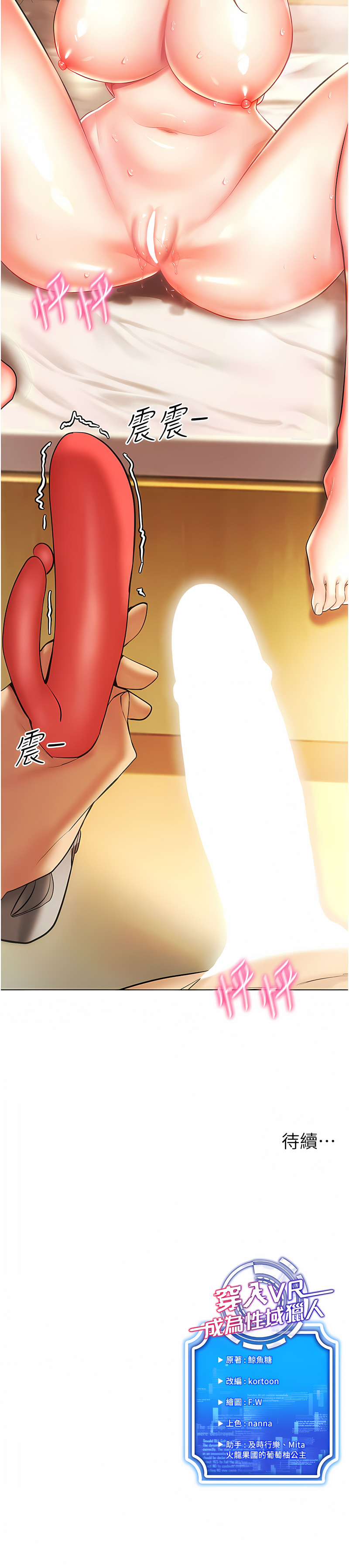 穿入VR成为性域猎人 | 穿入VR成為性域獵人 1-8 - Page 155