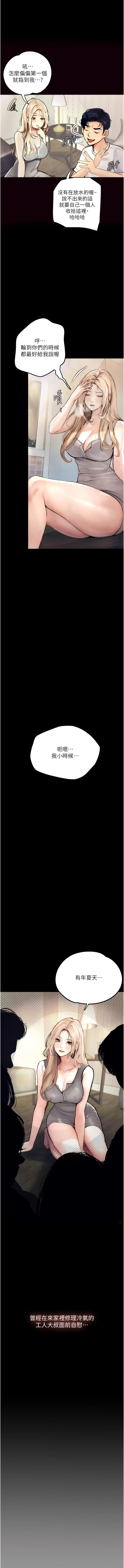 堕落物语 | 墮落物語1-15 - Page 17