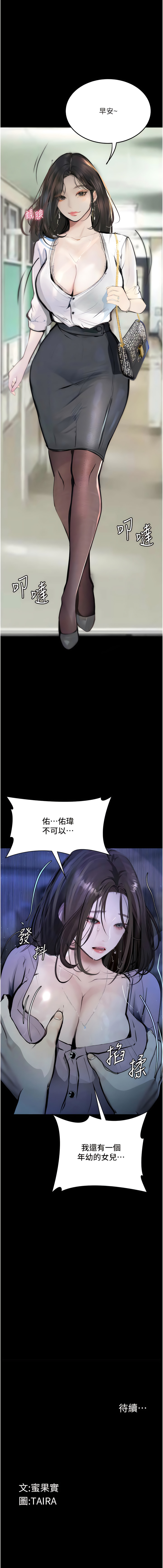堕落物语 | 墮落物語1-15 - Page 217