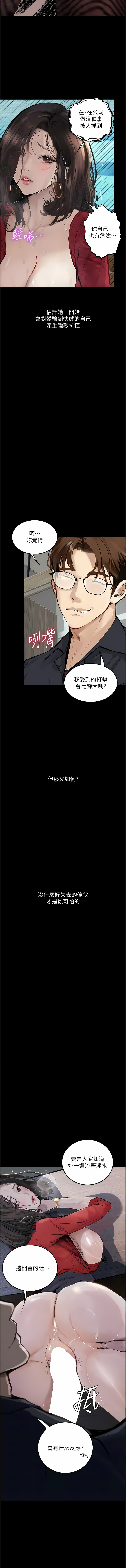堕落物语 | 墮落物語1-15 - Page 237