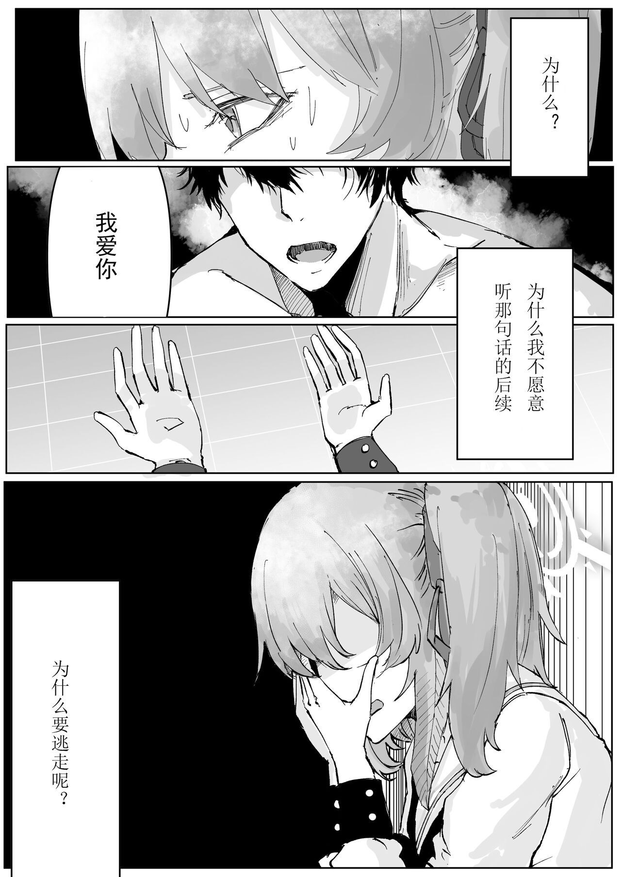 Fujiyoi - Page 11