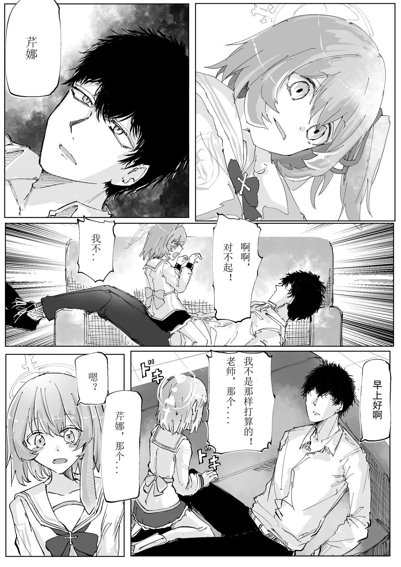 Fujiyoi - Page 26