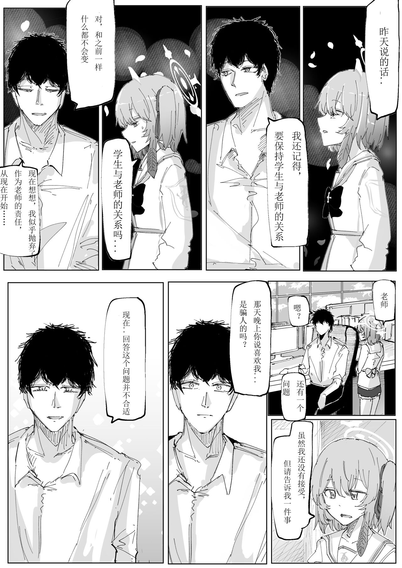 Fujiyoi - Page 30