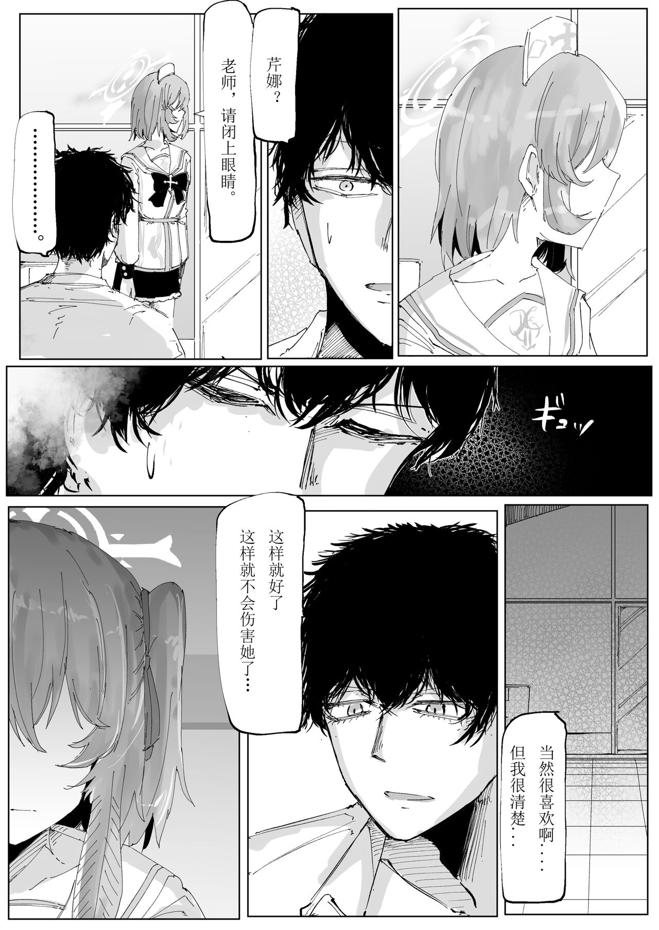 Fujiyoi - Page 31