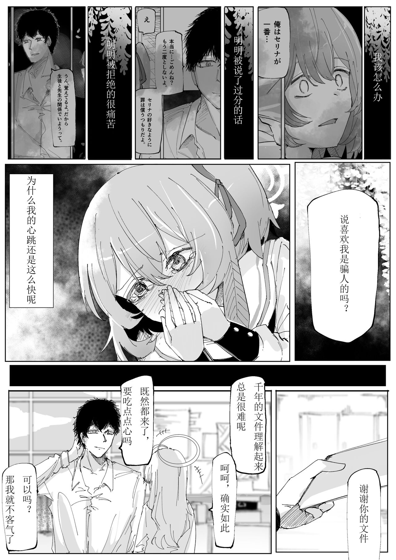 Fujiyoi - Page 32
