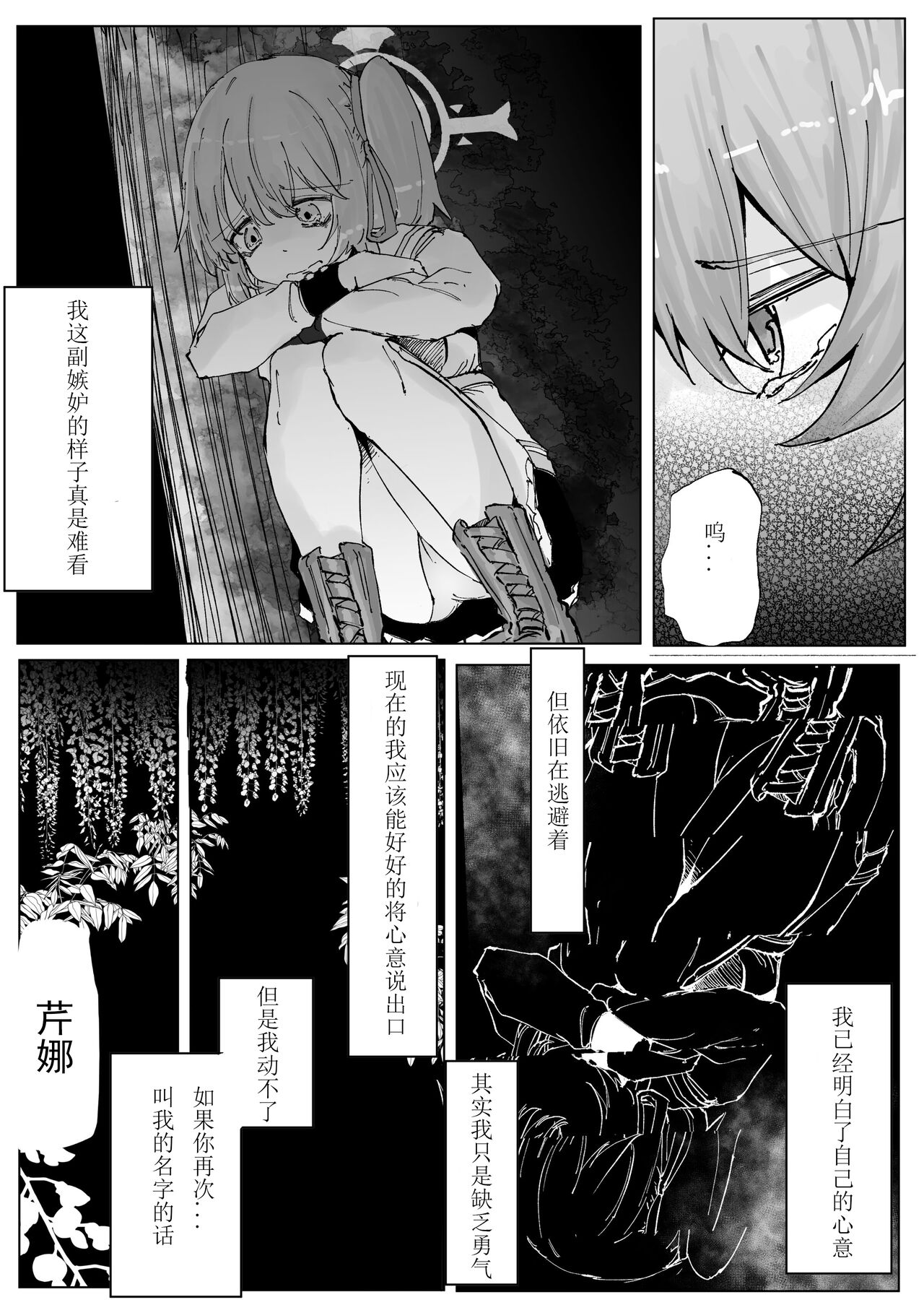 Fujiyoi - Page 37