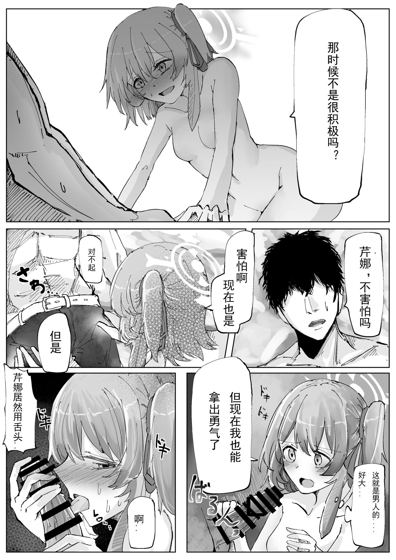 Fujiyoi - Page 46