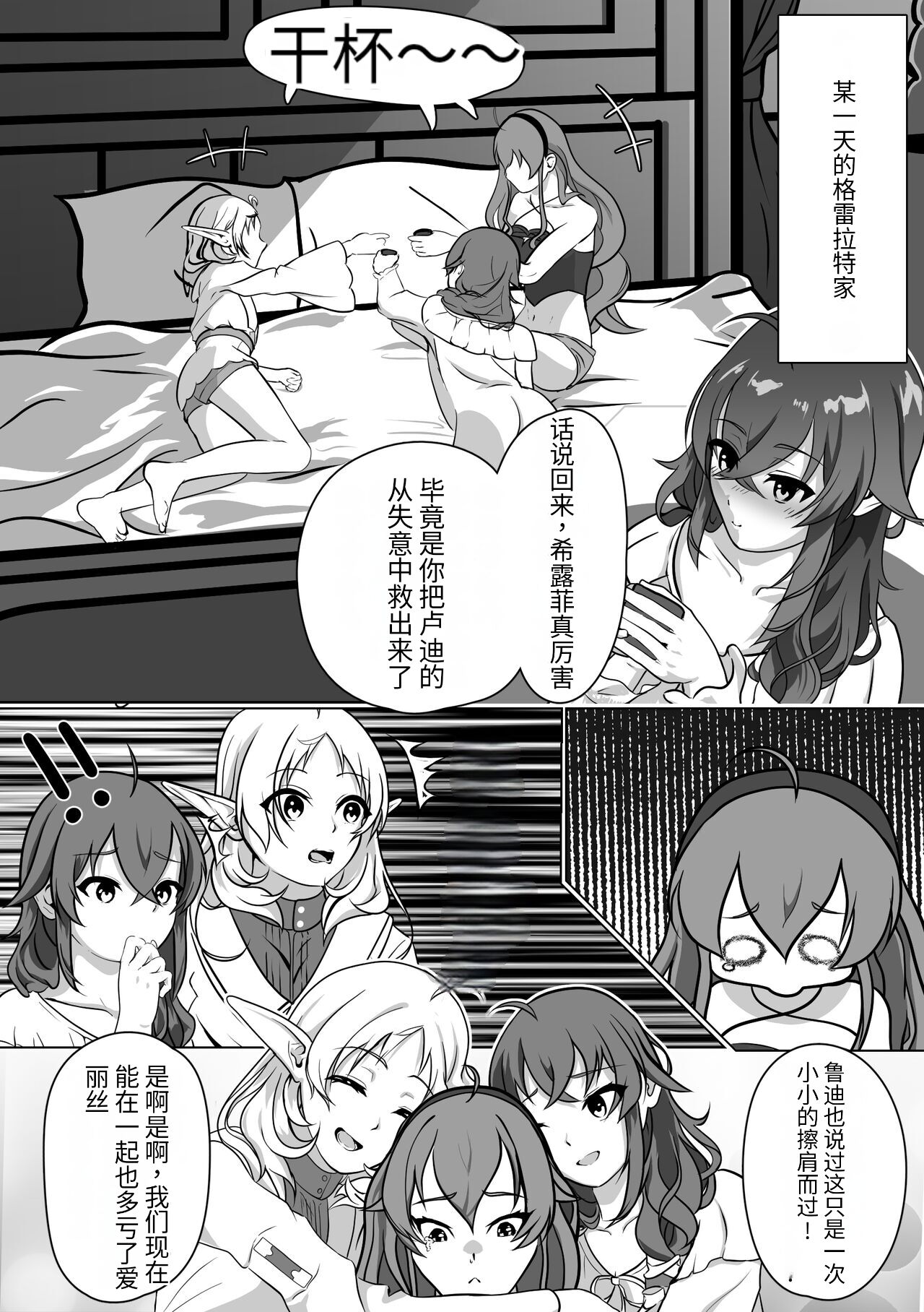Hakua no Dekiwaku - Page 2
