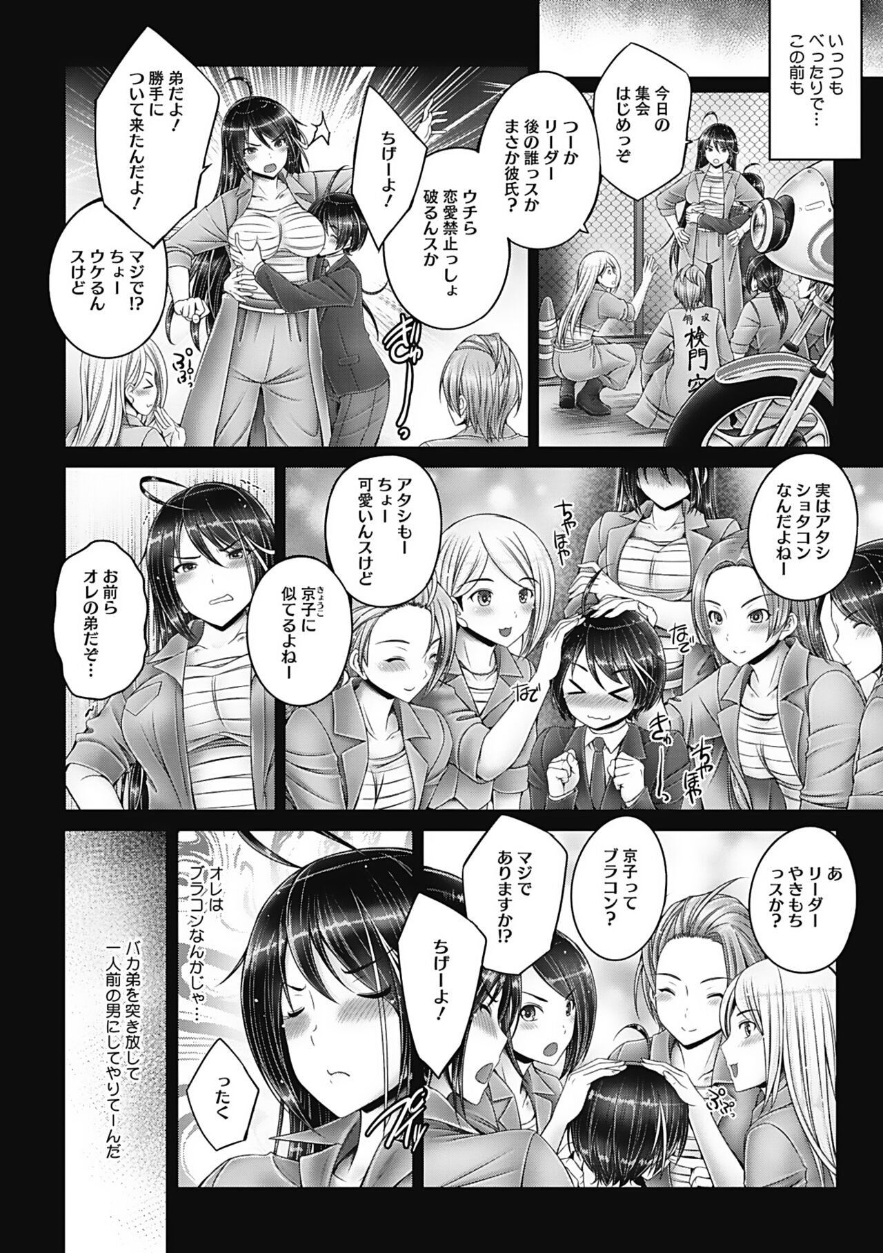 Motto Nee Motto - Page 48