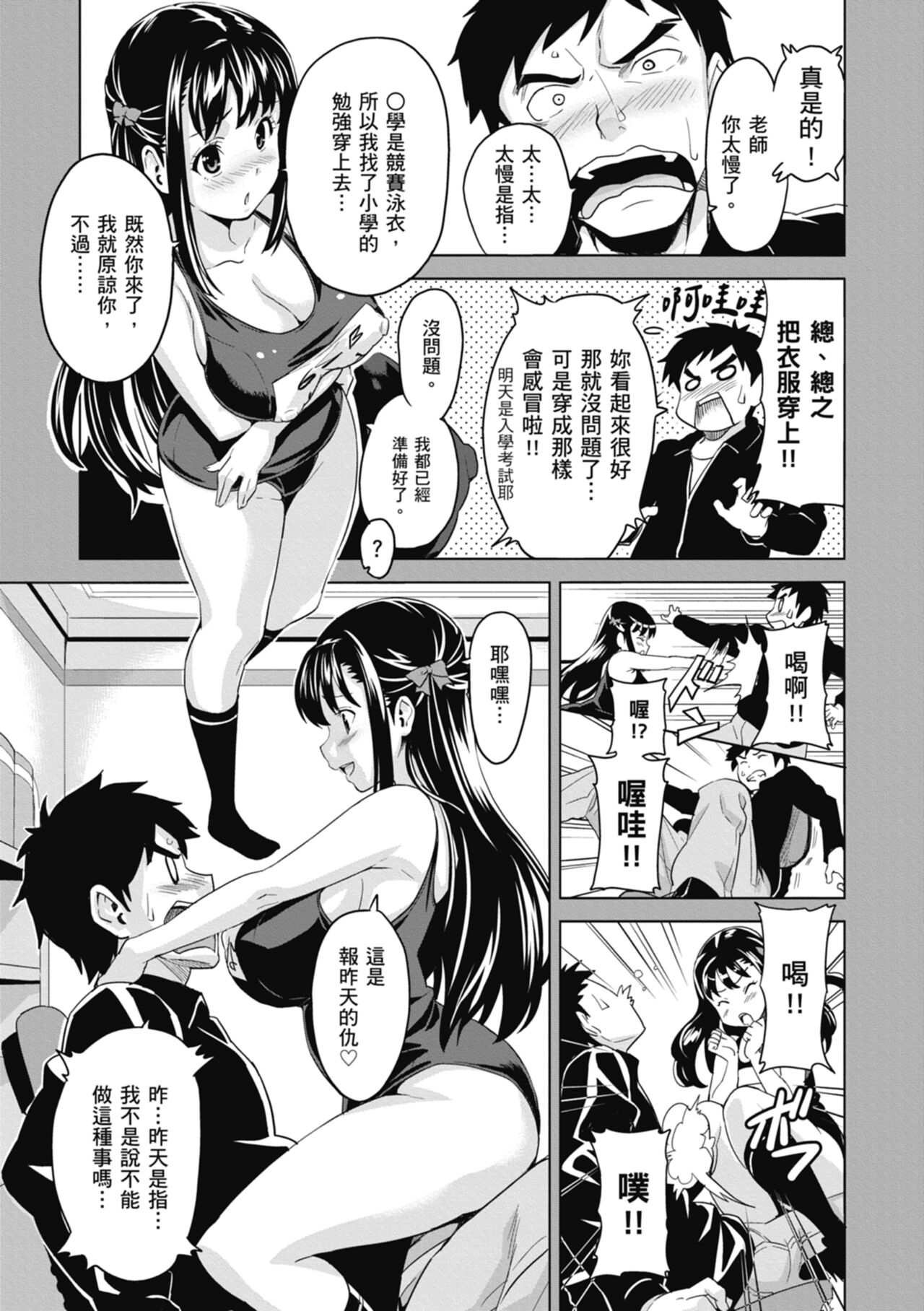Tsundero Shinsouban - Page 19