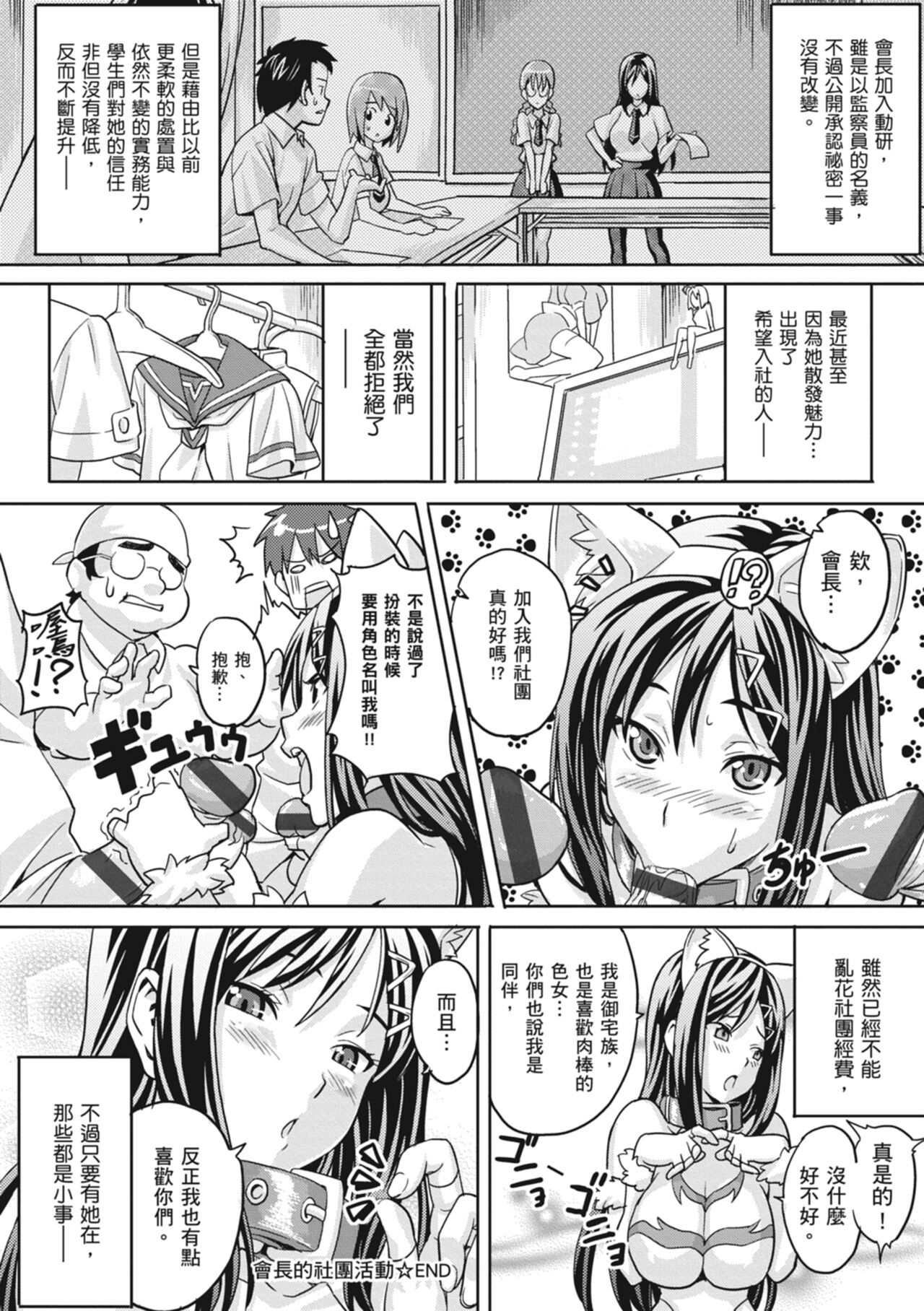 Tsundero Shinsouban - Page 232
