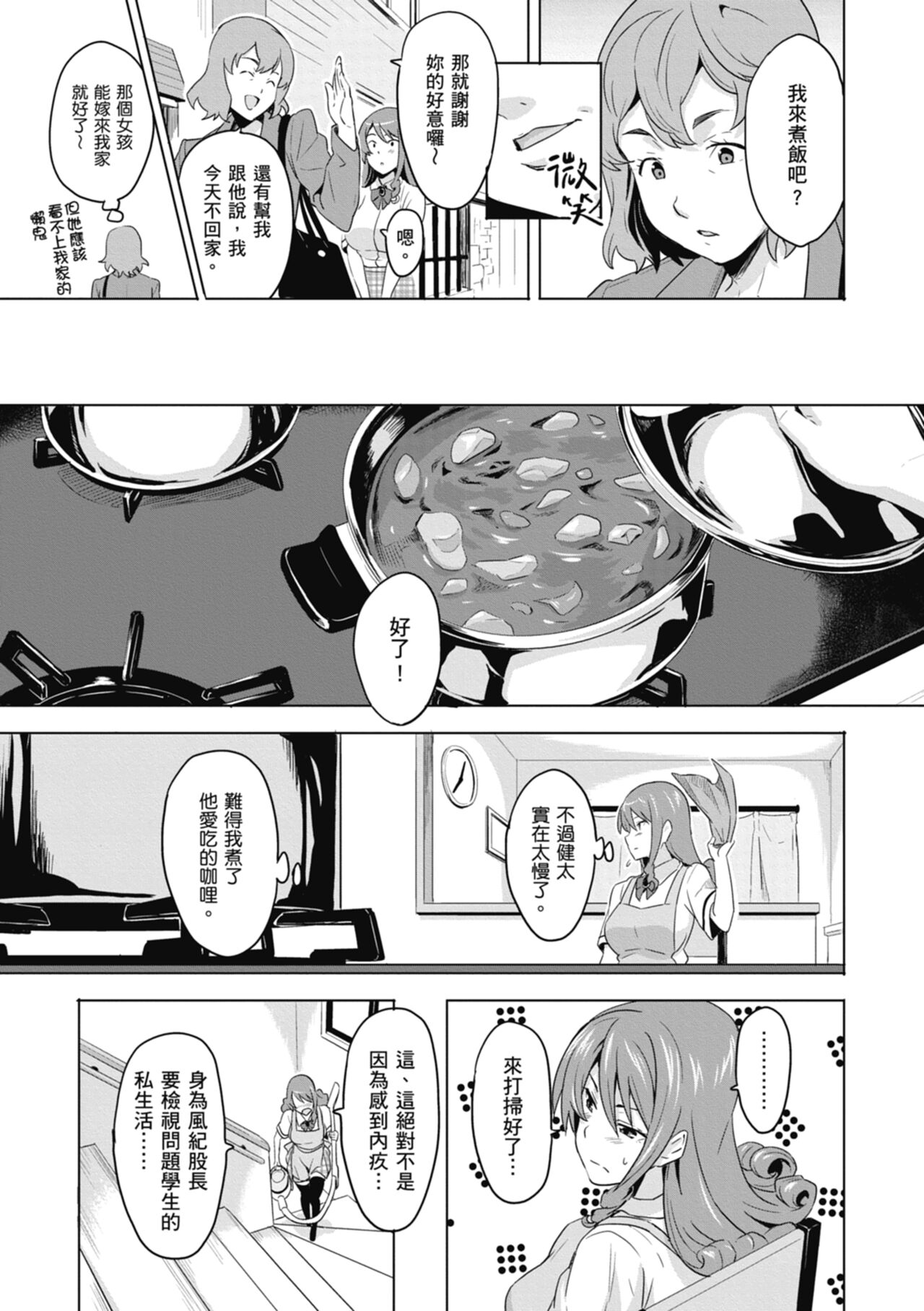 Tsundero Shinsouban - Page 35