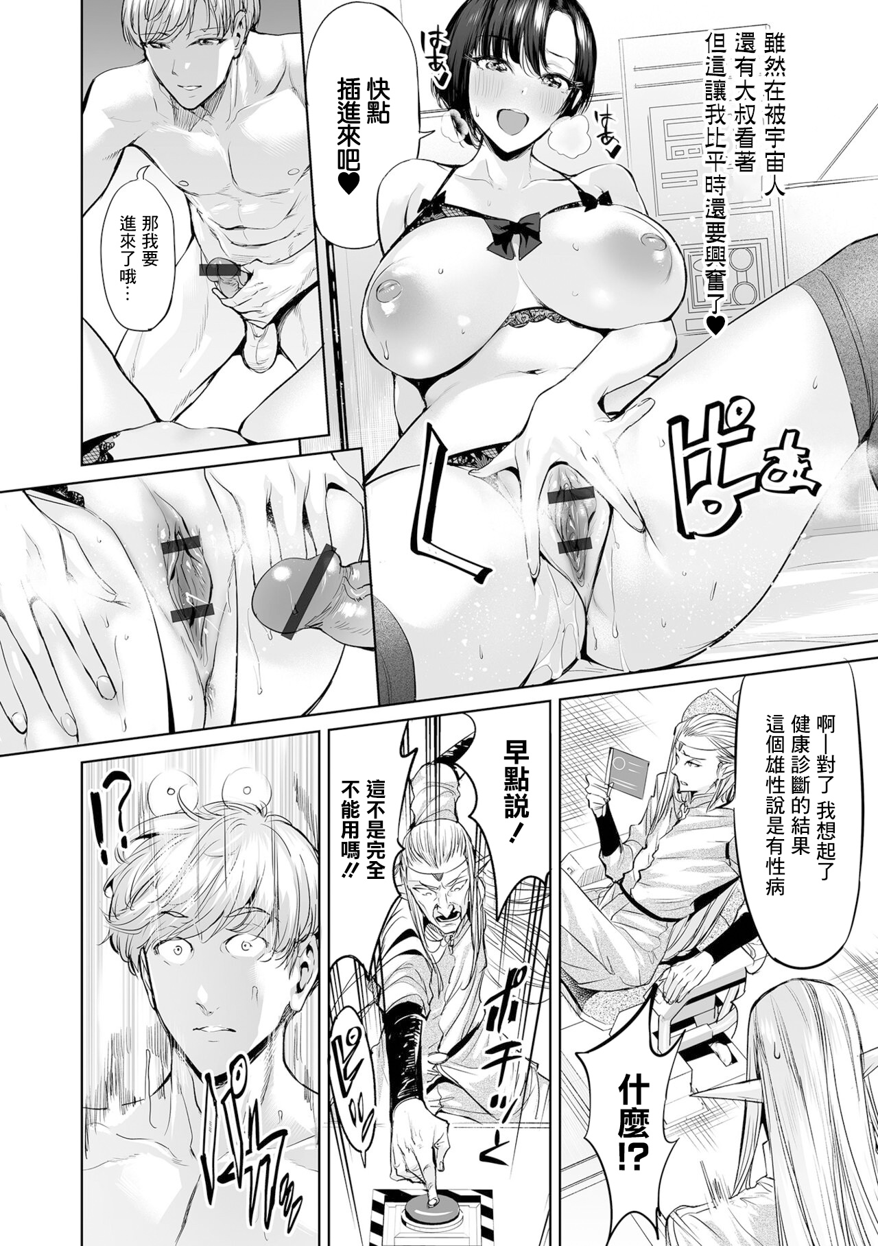 The Last Mesu - Page 6