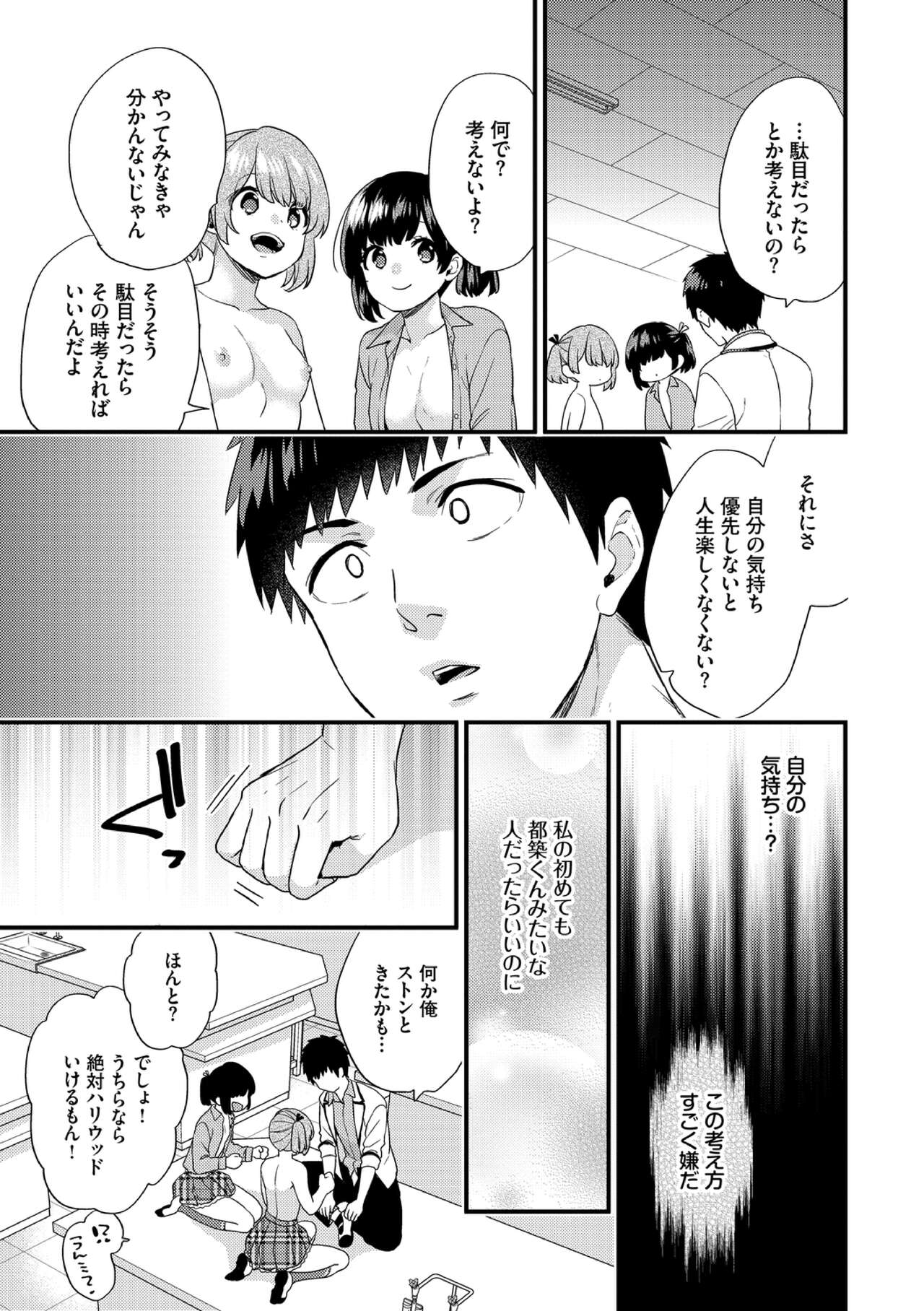 Renai Connection - Page 191