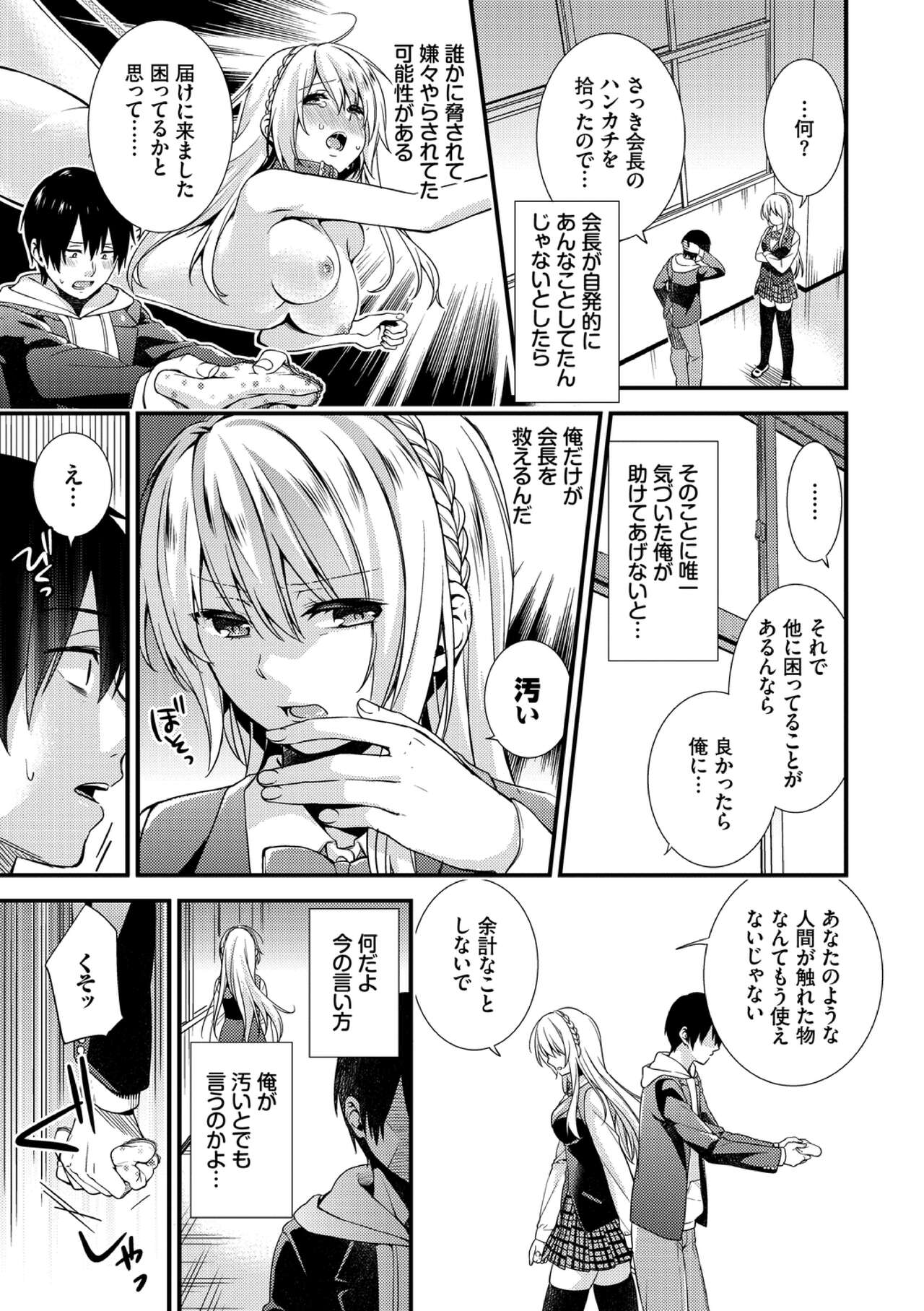 Renai Connection - Page 7
