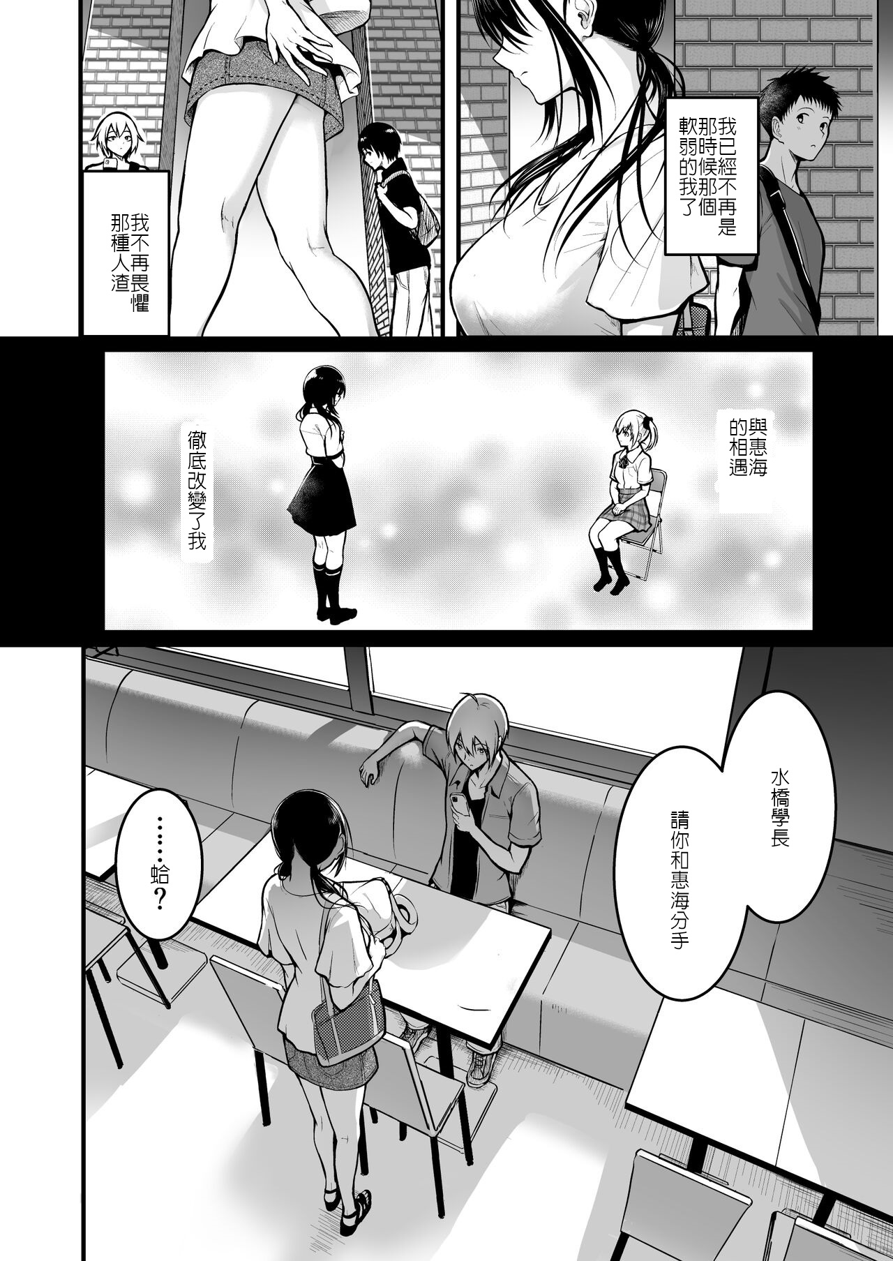 Tomodachi | 朋友 - Page 34