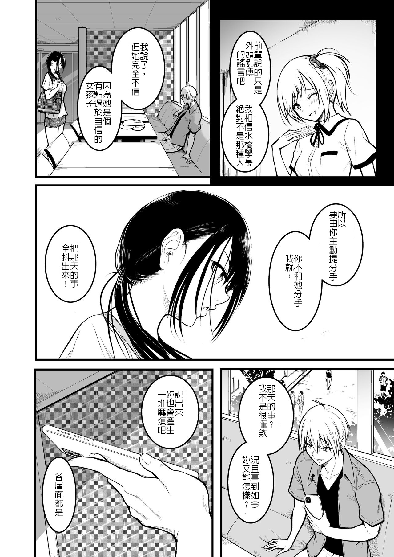 Tomodachi | 朋友 - Page 36