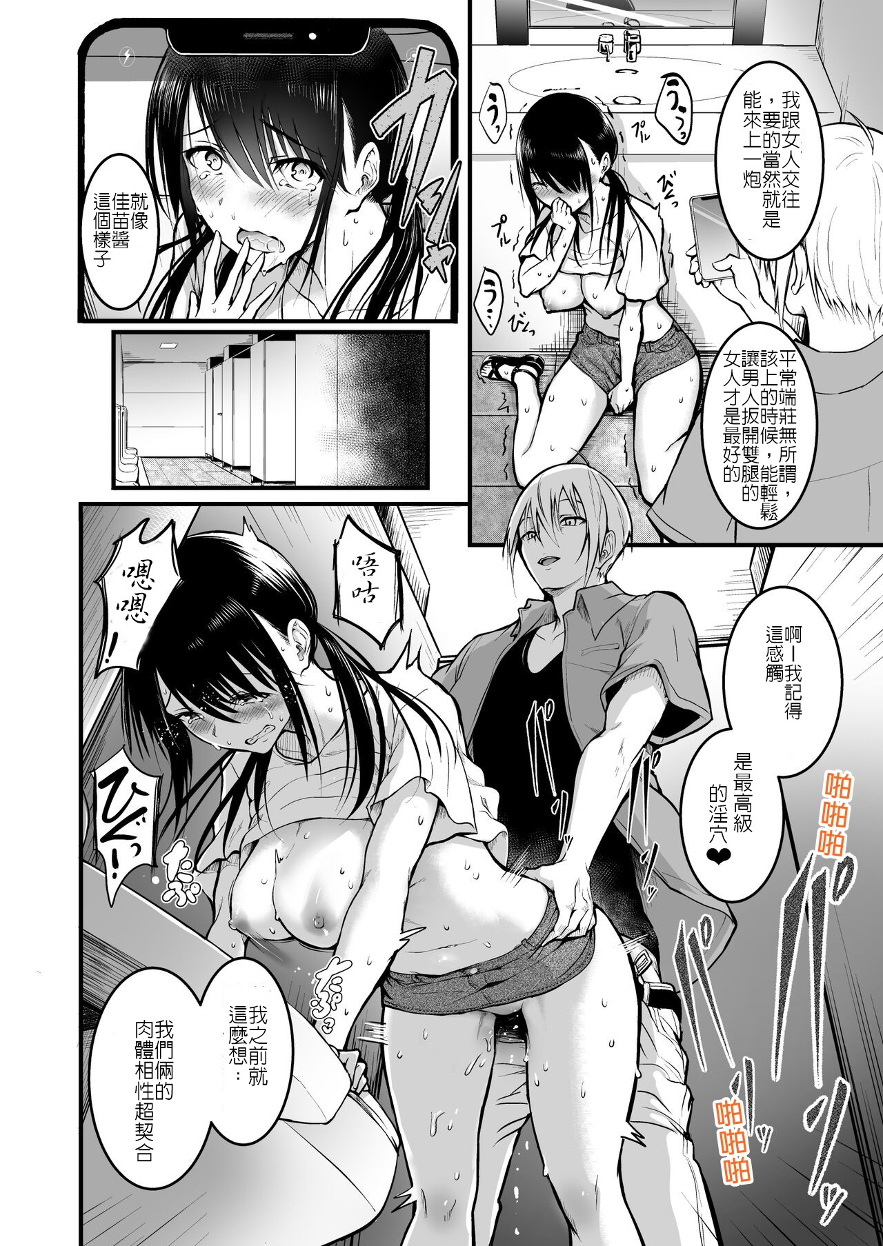 Tomodachi | 朋友 - Page 48