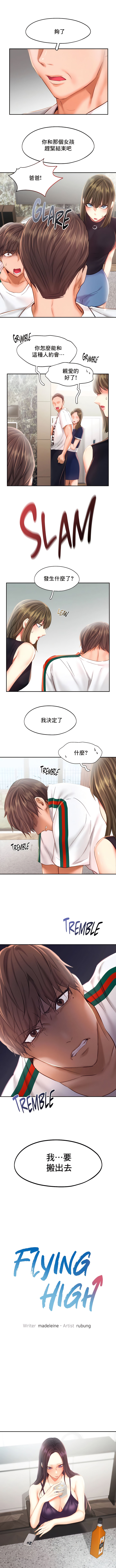 flying high | 飞吧！| 飞上云霄 | 乘风高飞 |飛吧! | 飛上雲霄 | 乘風高飛 1-47 END - Page 402