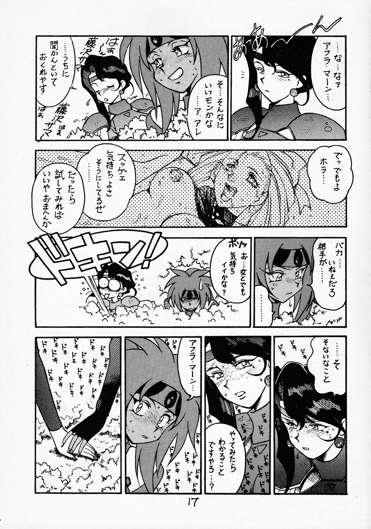 Sensei no Hon Junbigou 2 - Page 16