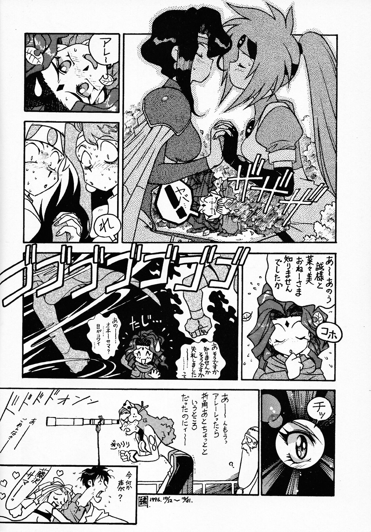 Sensei no Hon Junbigou 2 - Page 17