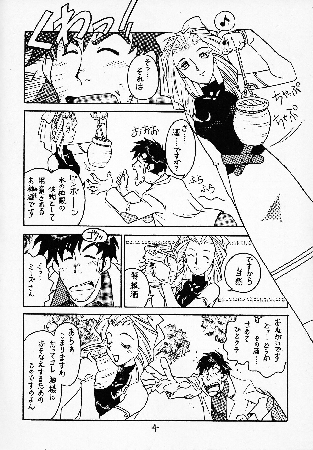 Sensei no Hon Junbigou 2 - Page 3
