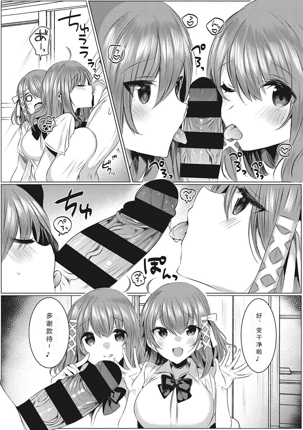 Futago Assist - Page 12